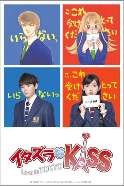 イタキスTOKYO×原作コミック.jpg