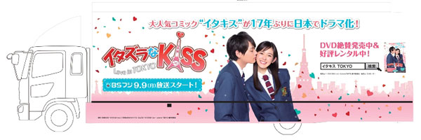 イタキスTOKYOアドトラ.jpg
