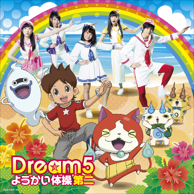 http://www.asian-hana.com/20150530Dream5yokaitaisoudaini_CD%2BDVD_H1_0617%E2%91%A0.jpg