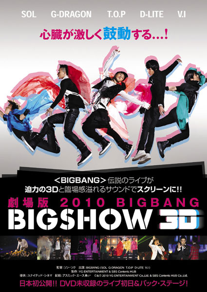 BIGBANG_BIGSHOW_3D_posters.jpg