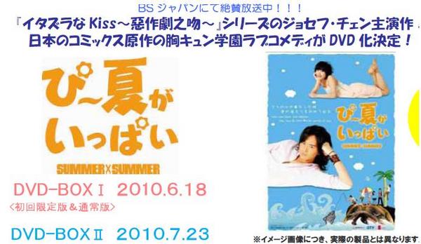 ジョセフチェン ぴ～夏がいっぱい DVD-BOX I ぴー夏がいっぱい DVD-BOX I（5枚組）（TDV20168D）｜TOHO