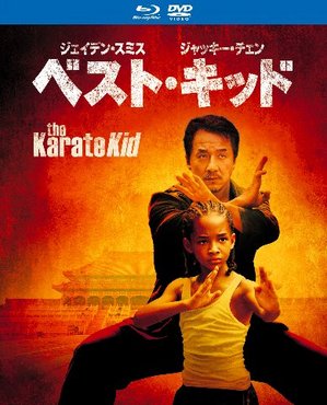 KarateKid_BD_CASE1.jpg