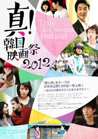 20120502true_kcine_fes2012-.jpg