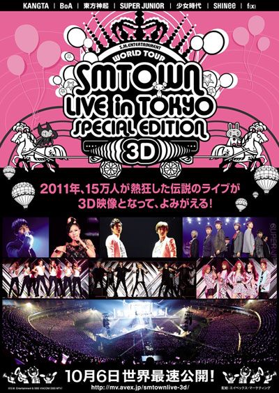 【ポスター】SMTOWNLIVE-3D_s.jpg