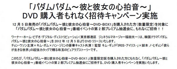 パダムパダム～彼と彼女の心拍音～ DVD-BOX1.2セット Amazon.co.jp: パダムパダム~彼と彼女の心拍音~ DVD-BOX 2