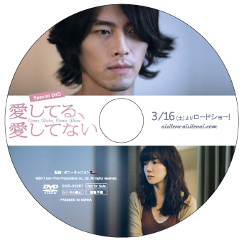 aishiteru_tokuten_DVD_rebel_2.jpg