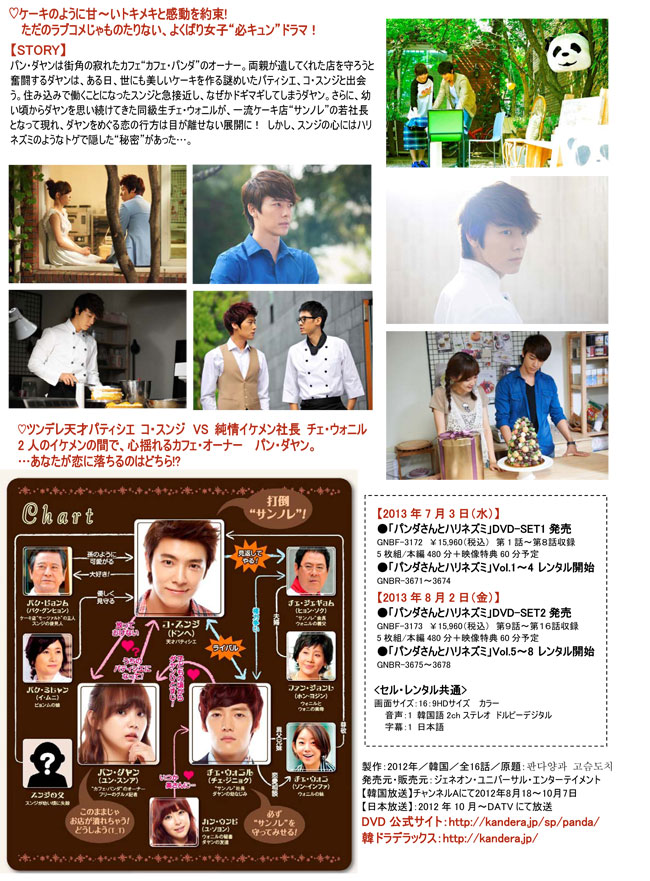 DVD☆パンダさんとハリネズミ☆SUPER JUNIOR-ドンヘ&花美男