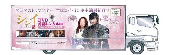 「シンイ－信義－」アドトラックイメージ.jpg