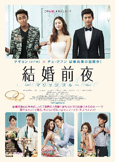 T結婚前夜：ビジュアル.jpg