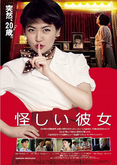 【怪しい彼女】ポスタービジュアル画像.jpg