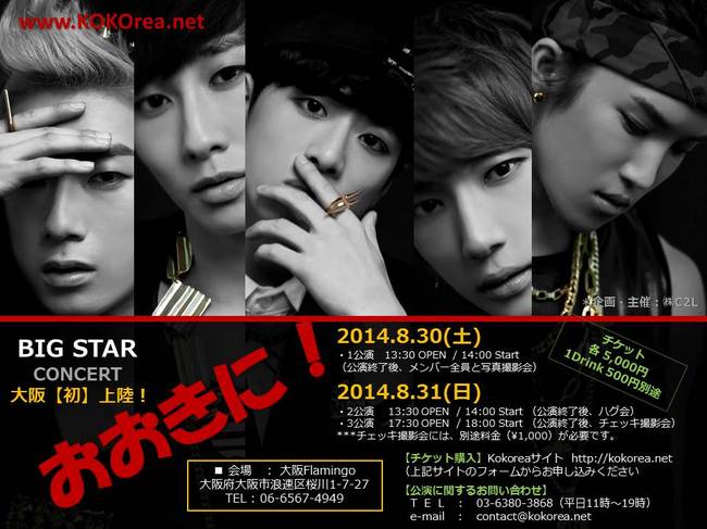 BIGSTAR-0830-Osaka-DummyPoster.jpg