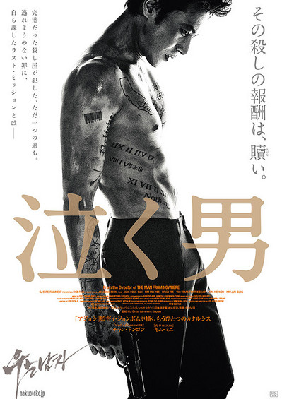 泣く男poster2.jpg