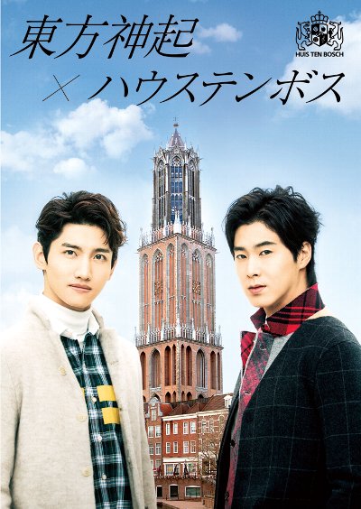 tohoshinki01.jpg