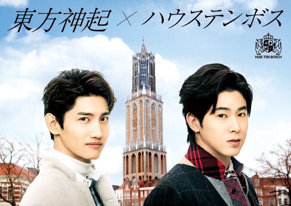 tohoshinki02.jpg