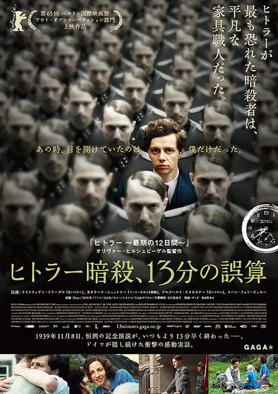 ヒトラー誤算poster2.jpg