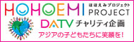 ほほえみプロジュエクトバナー