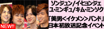 イケメンバンドMnetイベント