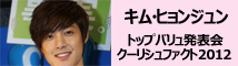 キム・ヒョンジュン「クーリシュファクト」発表会