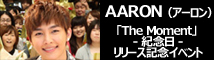 AARON噴水広場イベ
