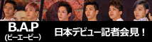 B.A.Pデビュー会見