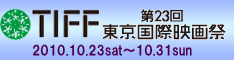 第23回東京国際映画祭
