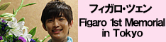フィガロ1st