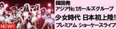 少女時代ショーケース