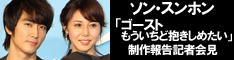 ソン・スンホン 松島菜々子主演!ゴーストwidth=