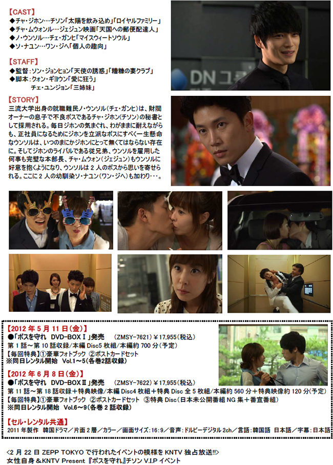 韓国ドラマ ボスを守れ DVD-BOX1&2 ジェジュンVSチソン