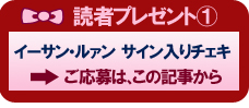 イーサン読プレ