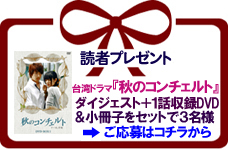 秋のコンチェルト