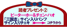 三国志読プレ