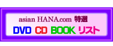 特選DVD CD BOOKリスト