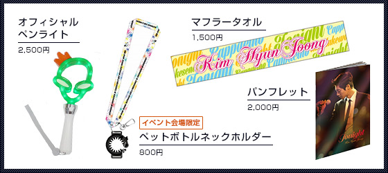 キムヒョンジュン　ツアー　マフラータオル キムヒョンジュン ツアー マフラータオル