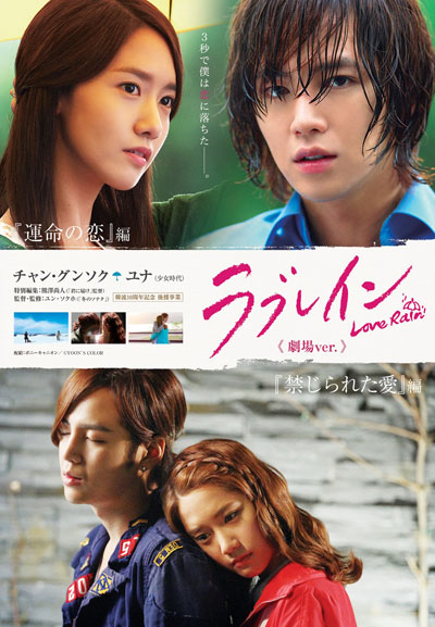 loverainmovie-1.jpg